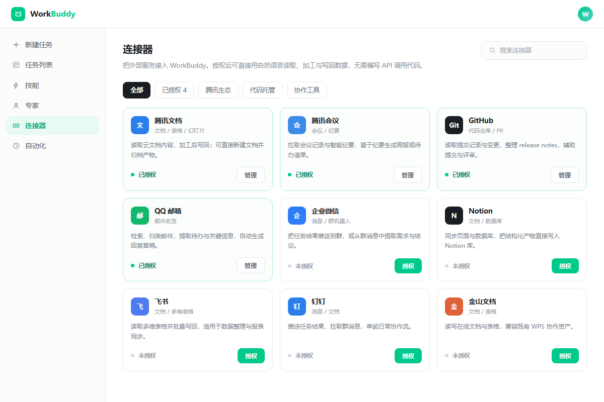 WorkBuddy connector management page listing authorized services