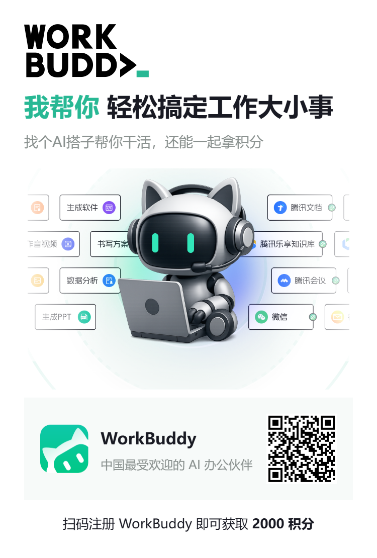 WorkBuddy invite poster with QR code to register and claim 2,000 bonus credits
